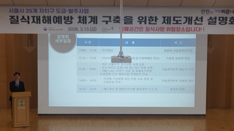 한국산업안전보건공단 서울광역본부(본부장 원방희)는 지난 13일 서울 지역 질식 사망재해를 예방하기 위해 서울 25개 자치구와 협업해 공공발주 밀폐공간 작업 질식재해 예방체계 구축에 나섰다고 16일 밝혔다. 사진은 원방희 서울광역본부장이 발언하는 모습./한국산업안전보건공단 서울광역본부