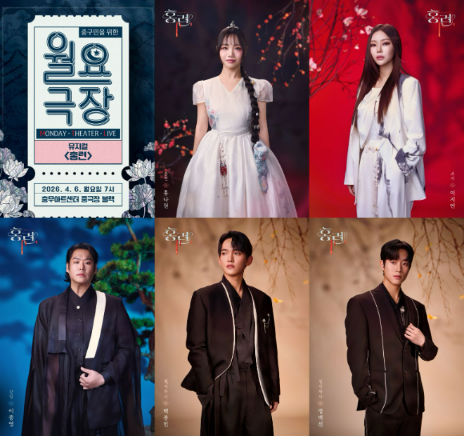 월요극장 뮤지컬 <홍련> 캐릭터 컷 포스터. (사진제공=서울 중구문화재단)