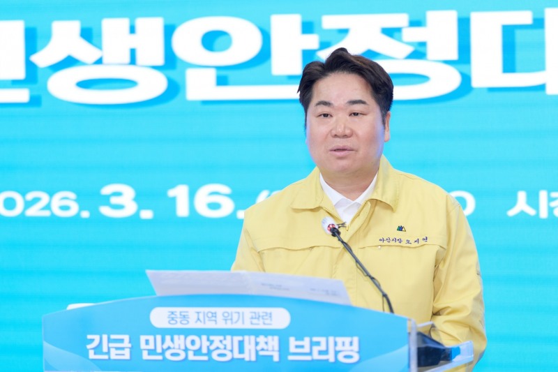 아산시 긴급 민생안정대책 브리핑 진행 모습 / 아산시 제공
