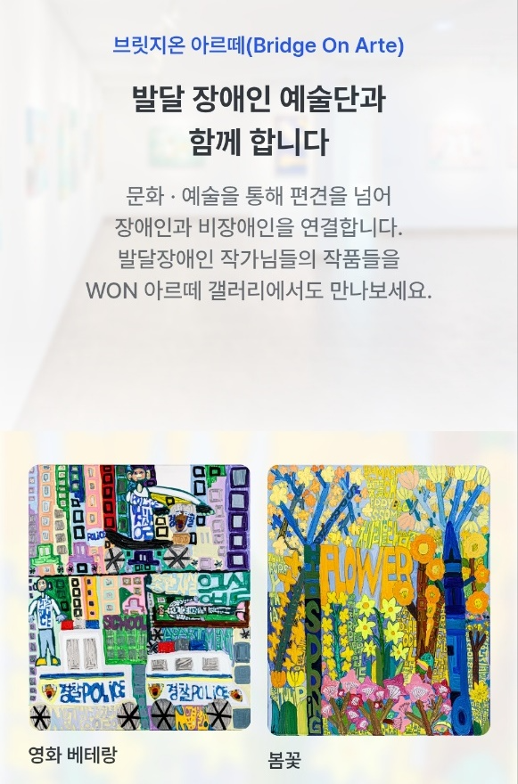 우리WON뱅킹 ‘WON 아르떼 갤러리’ 화면