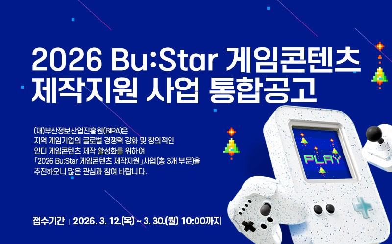'부스타' 게임콘텐츠 제작지원 사업이 진행된다(제공=부산정보산업진흥원).