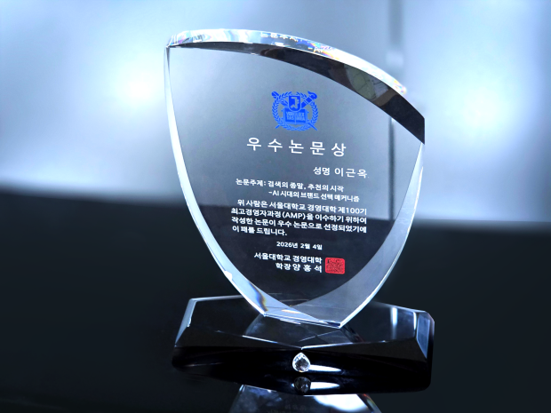 서울대 AMP 우수논문상 수상