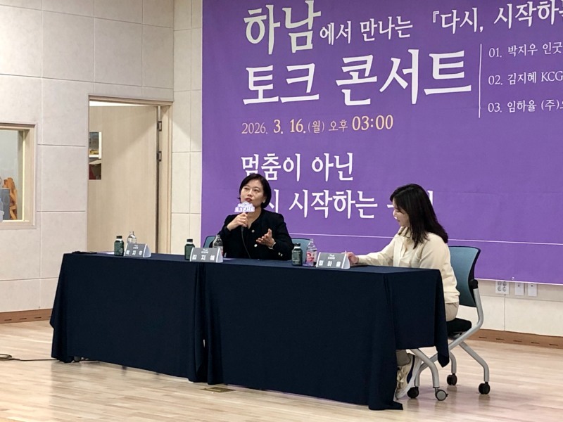 하남 토크콘서트