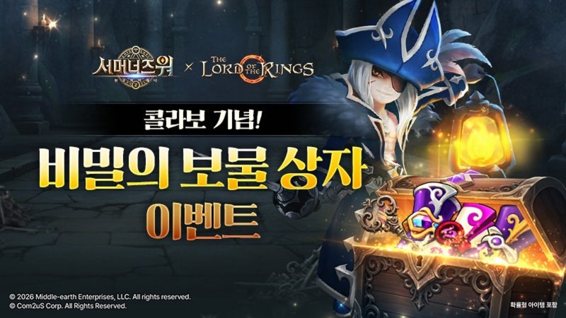 컴투스 ‘서머너즈 워’X‘반지의 제왕’, 비밀의 보물 상자 이벤트