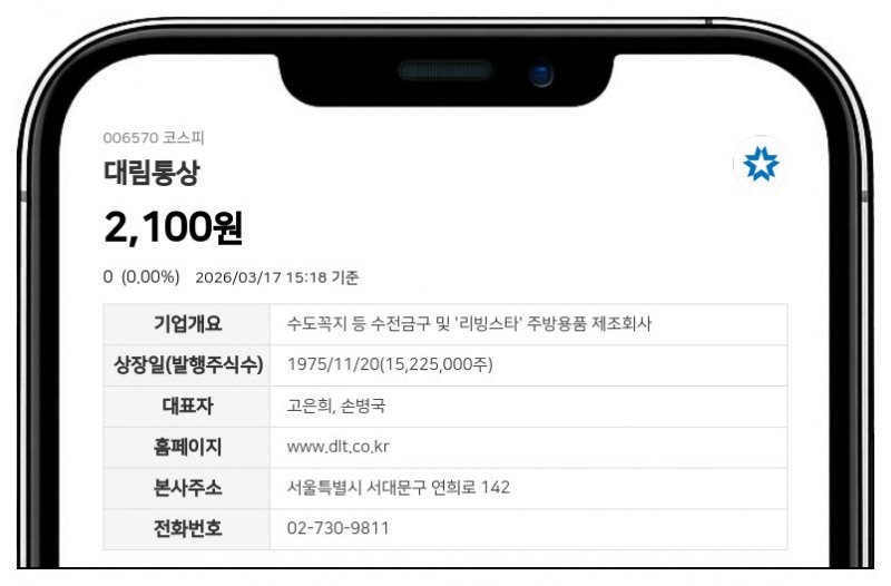 대림통상 최대주주 지분율 4.21%p 하락, 임원 고은희 64만주 매도