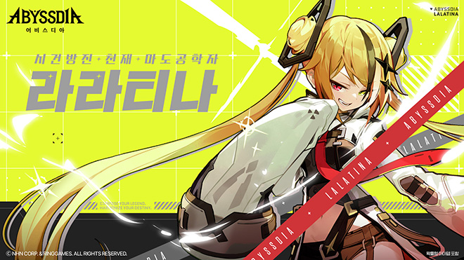 '어비스디아' 신규 캐릭터 라라티나. 자료 제공 : NHN
