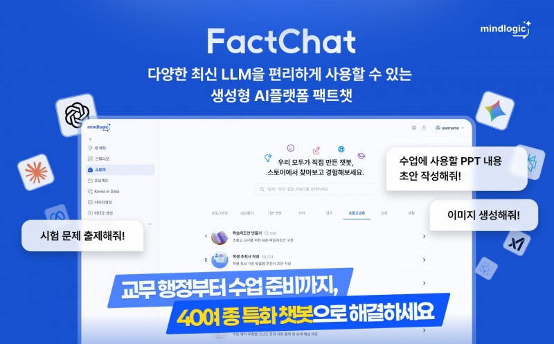 마인드로직 ‘팩트챗’, 219개 초중고 도입…대학 검증 거쳐 공교육 AI 인프라 확산