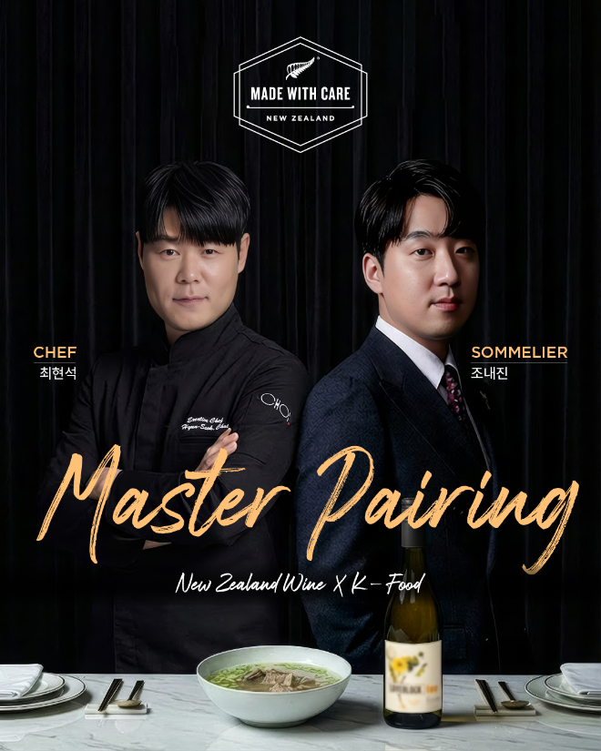 뉴질랜드 소비뇽 블랑, 한식과 만나다…NZTE 캠페인 본격 시작