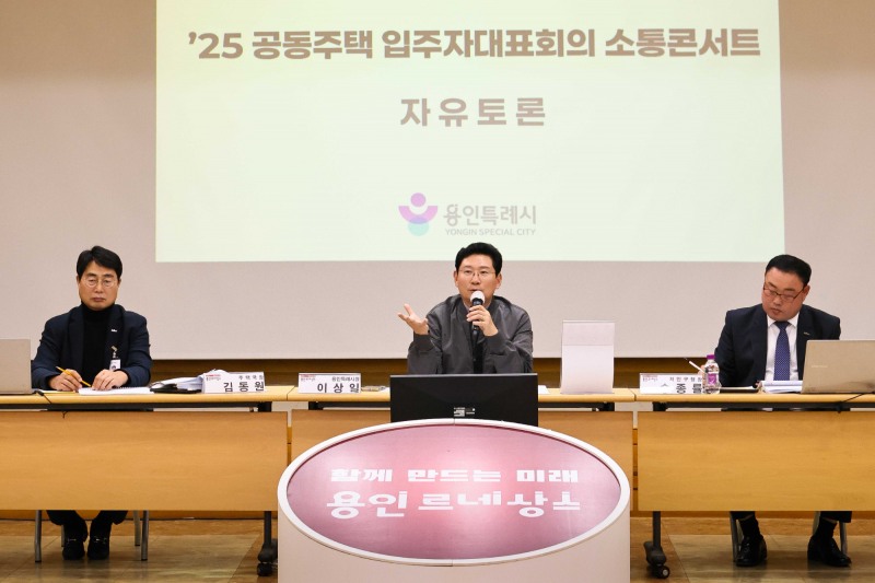 지난해 11월 공동주택 입주민들과 소통간담회