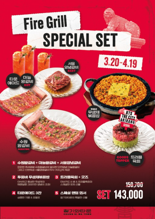 청기와타운, ‘BTS THE CITY ARIRANG SEOUL’ 컴백 기념 한정 메뉴 출시