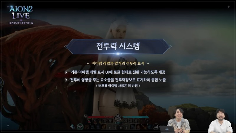 (출처='아이온2' 공식 유튜브).