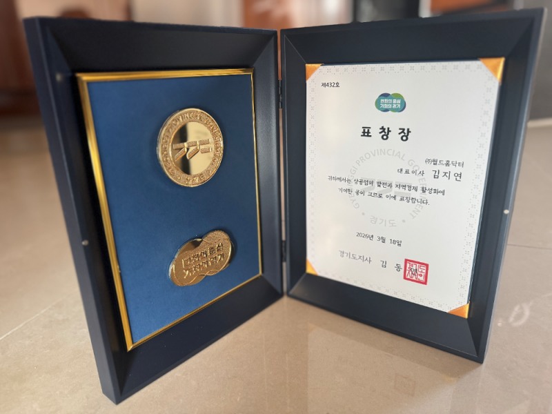 닥터프렌드, 제53회 상공의 날 경기도지사 표창 수상