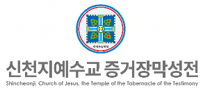 신천지, JTBC 보도에 강력 반발…"사실 왜곡됐다"