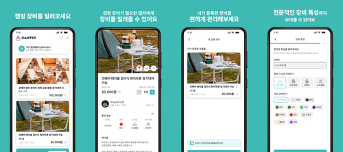 사진=캠핑 장비 대여 스타트업 캠터