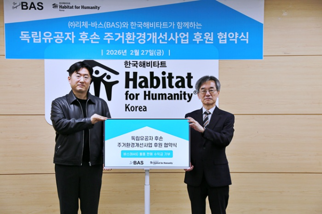 바스(BAS)-한국해비타트, 독립유공자 후손 주거환경 개선 위한 파트너십 체결