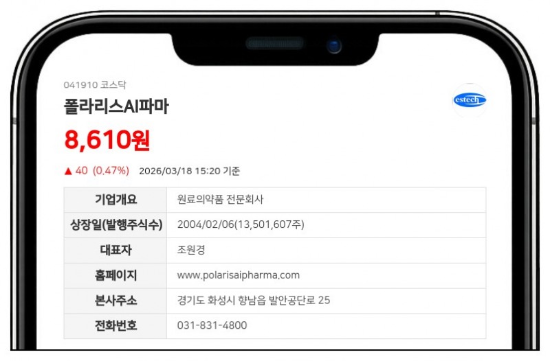 폴라리스에이아이파마, 100억 CB 발행…이자율 0%로 R&D 자금 확보