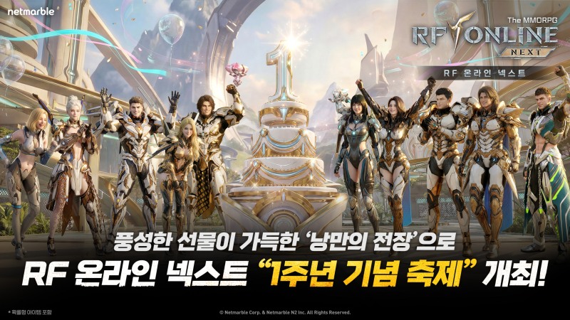 넷마블 'RF 온라인 넥스트', 1주년 기념 대규모 업데이트