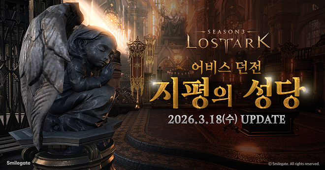 '로스트아크' 어비스 던전 '지평의 성당' 업데이트 관련 이미지. 자료 제공 : 스마일게이트