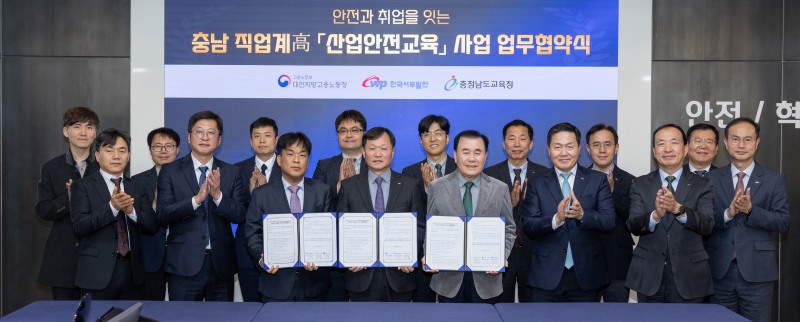 서부발전, '직업계고 학생 안전 위해 교육·고용청과 협력'