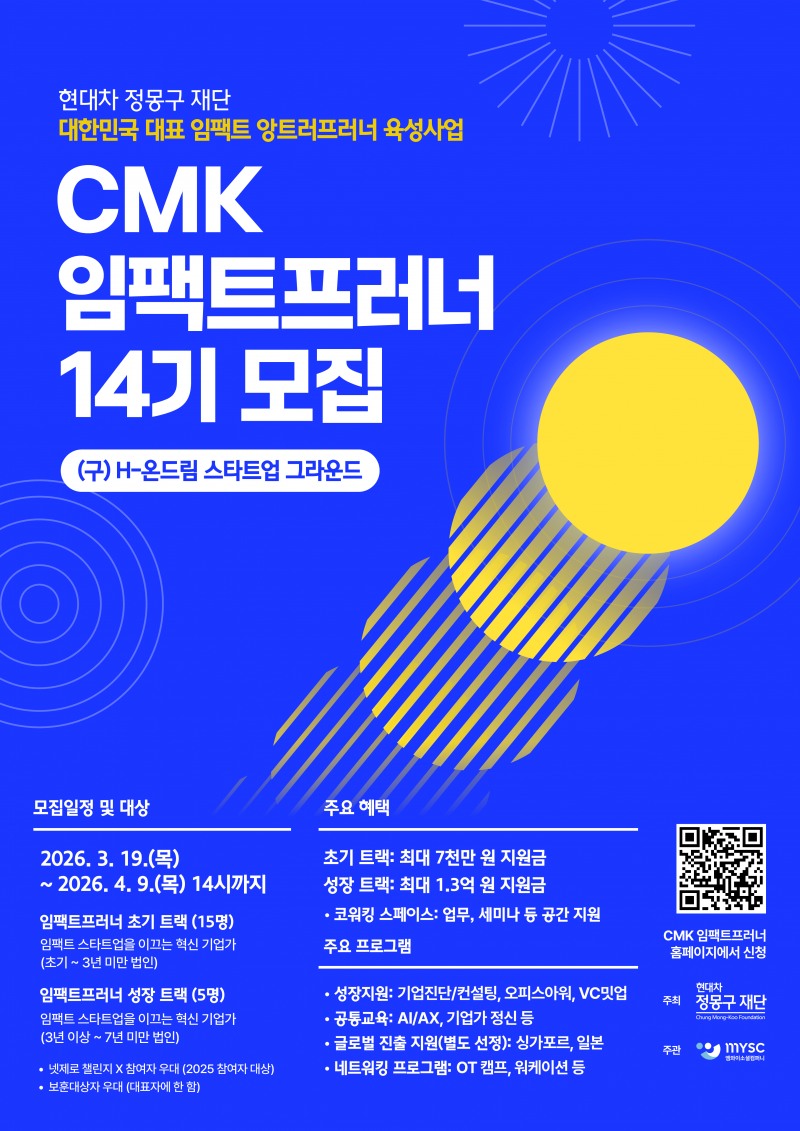 현대차 정몽구 재단, 사회문제 해결할 임팩트 스타트업 모집