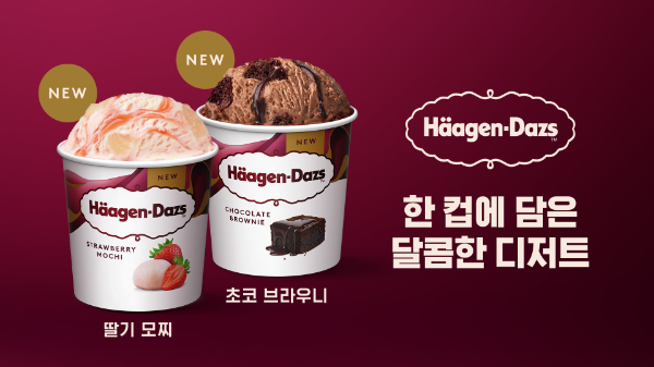 하겐다즈, 신제품 ‘스트로베리 모찌’ 등 디저트 컬렉션 2종 출시