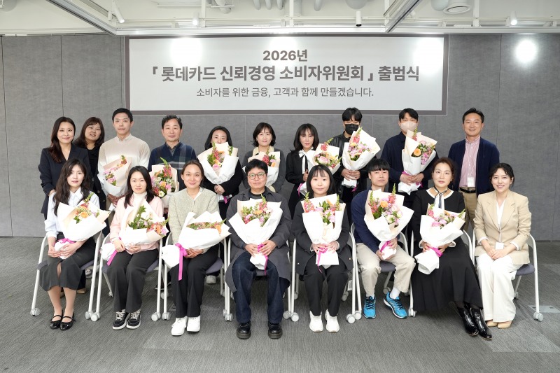 롯데카드가 18일 서울 종로구 롯데카드 본사에서 ‘신뢰경영 소비자위원회' 출범식을 개최했다. 사진은 신뢰경영 소비자위원회 위원들과 롯데카드 김선희 금융소비자보호책임자(두 번째 줄 왼쪽에서 첫 번째)./롯데카드