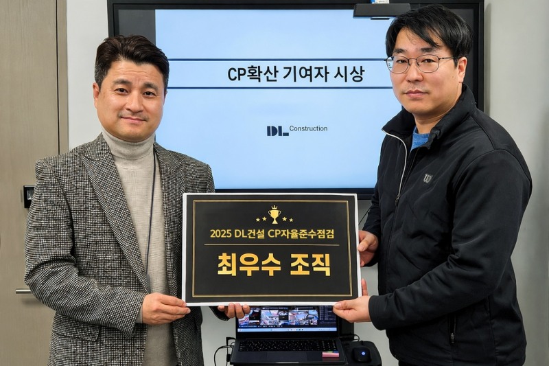 DL건설, 공정거래 준수 강화 위한 전사적 CP 실천 의지 선언