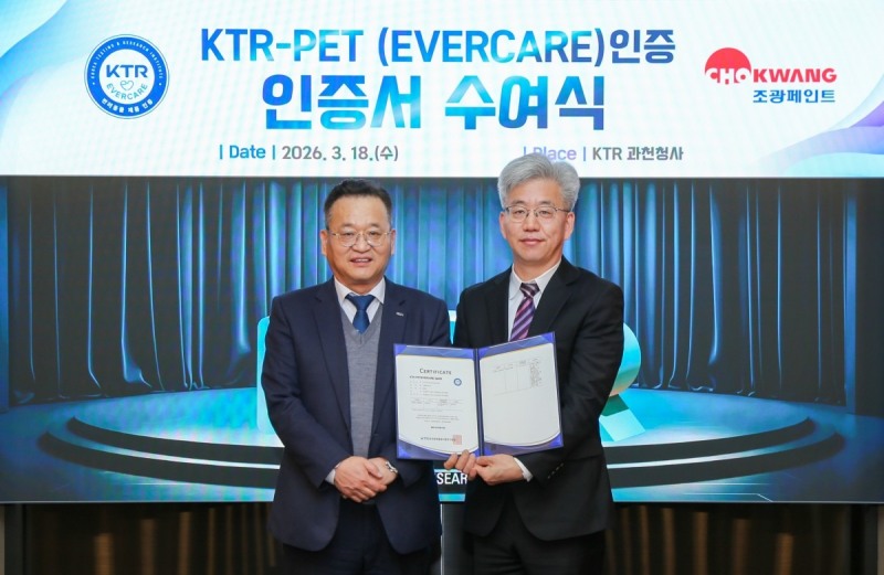 KTR 정승호 부원장(왼쪽)과 조광페인트 김진희 SHEQ센터장(오른쪽)이 KTR 펫 에버케어 인증서 수여식에서 기념 촬영을 하고 있다.