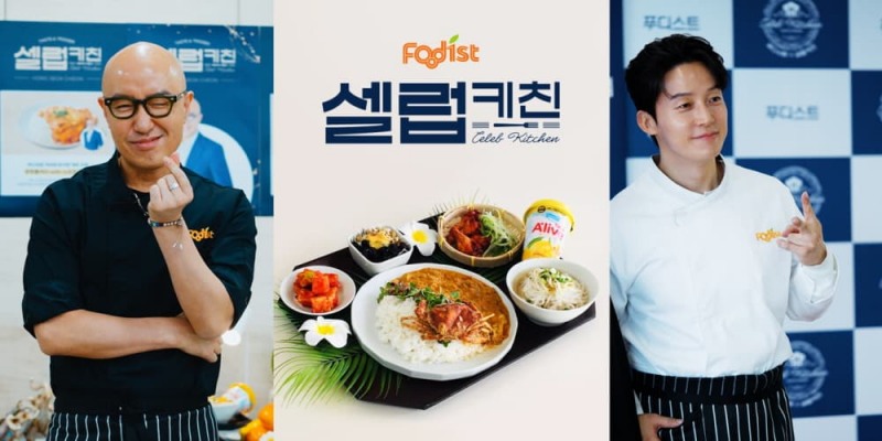 (▲푸디스트가 전개하고 있는 '셀럽키친' 프로그램/ 이하 사진 제공=푸디스트)