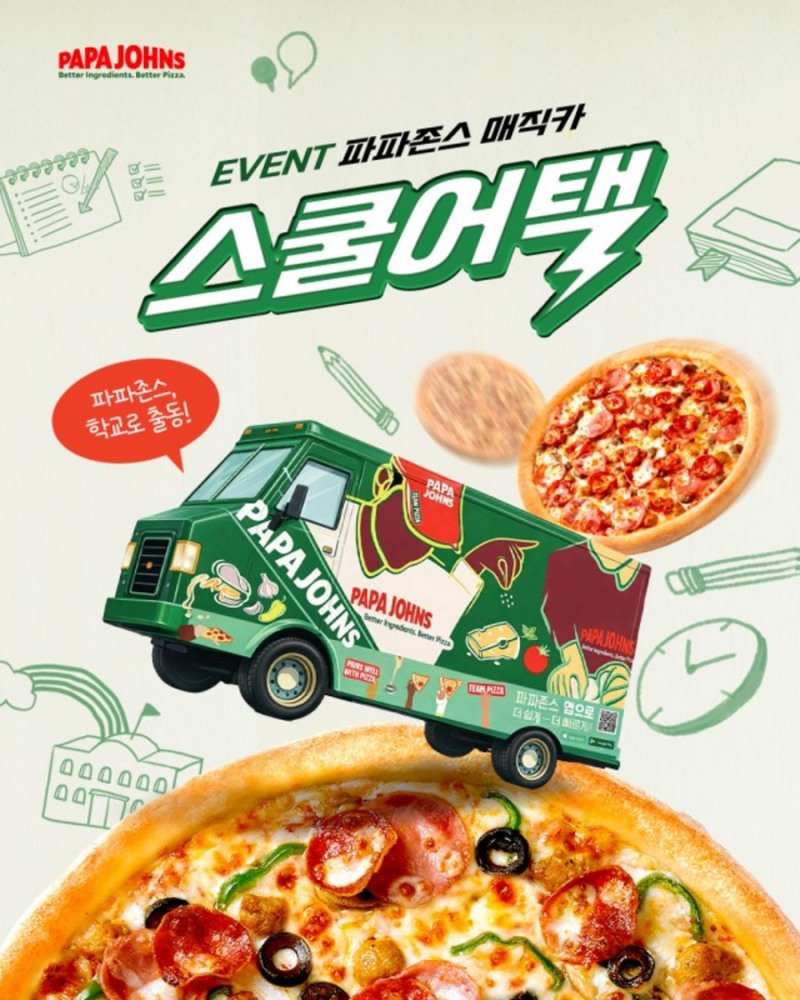 파파존스, 신학기 맞이 ‘매직카 스쿨어택' 이벤트 진행