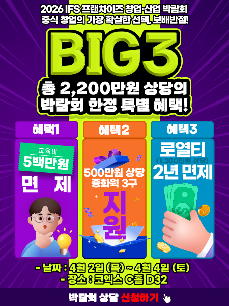 보배반점, 2026 상반기 IFS 프랜차이즈 창업·산업 박람회참가… 박람회 한정 혜택 지원