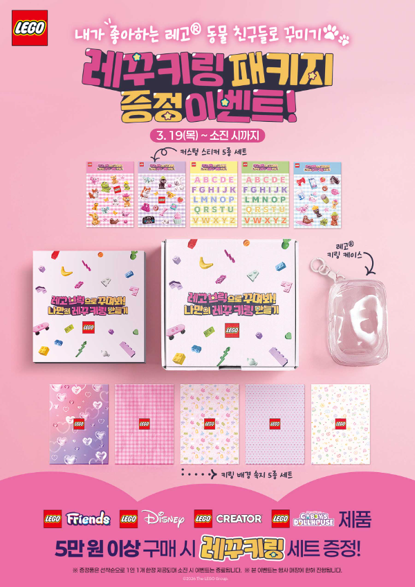 구매 이벤트도 실시된다(제공=레고코리아).