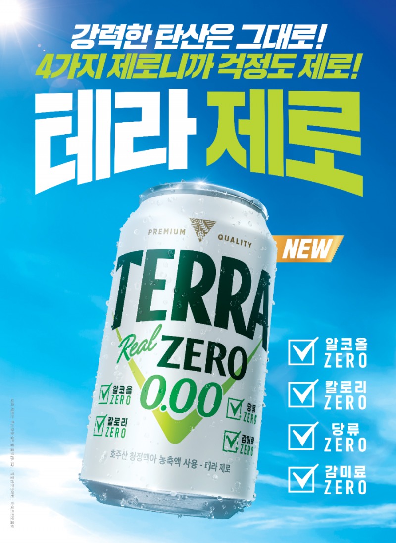 하이트진로음료, 무알코올 신제품 ‘테라 제로’ 출시…