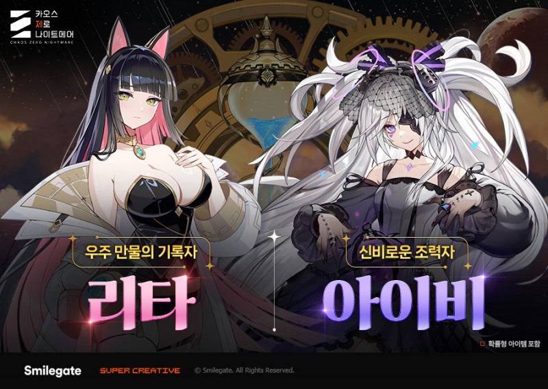 카오스 제로 나이트메어의 새로운 이야기와 전투원이 추가된다(제공=스마일게이트).