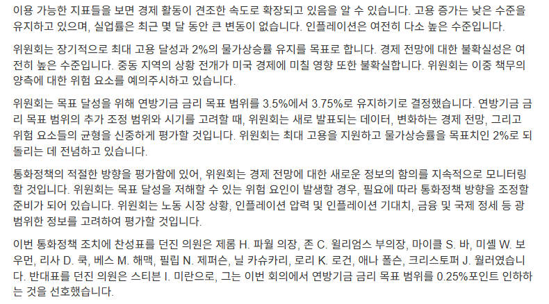 자료: 연준 성명서와 번역문