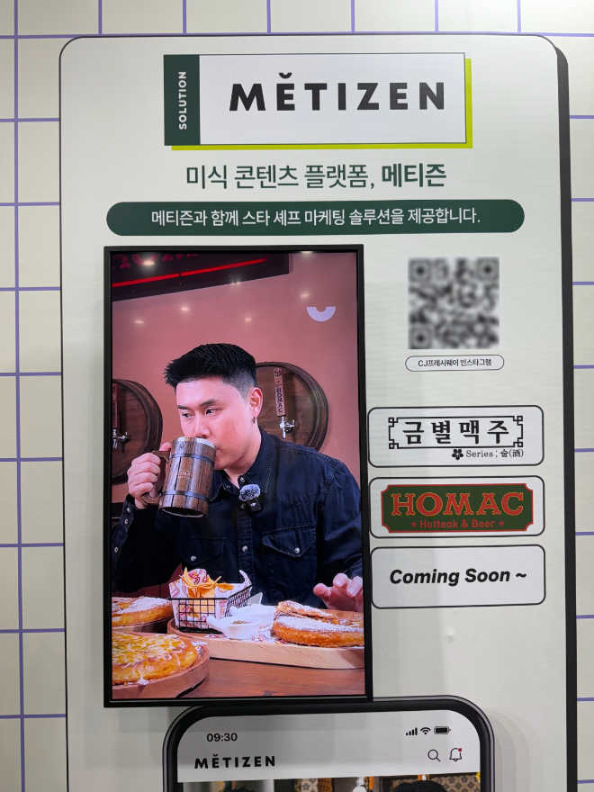 호맥, CJ프레시웨이 페어 2026서 권성준 셰프 PPL 콘텐츠로 소개