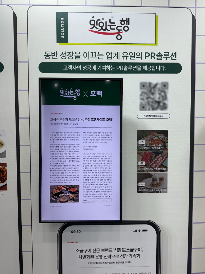 호맥, CJ프레시웨이 페어 2026서 권성준 셰프 PPL 콘텐츠로 소개