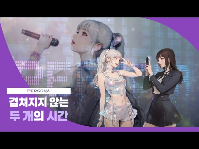 '서든어택' 2026 시즌2 '페르소나'의 주인공인 리나와 린(출처=공식 유튜브 캡처).