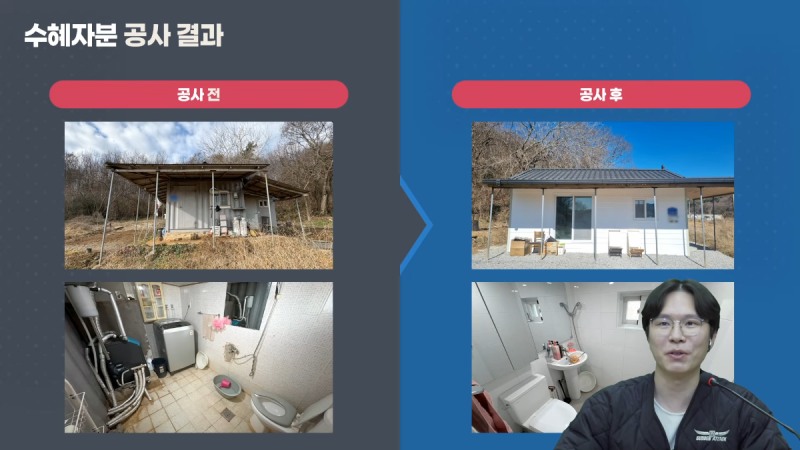 사회 공헌 활동의 결과가 소개됐다(출처=공식 유튜브 캡처).