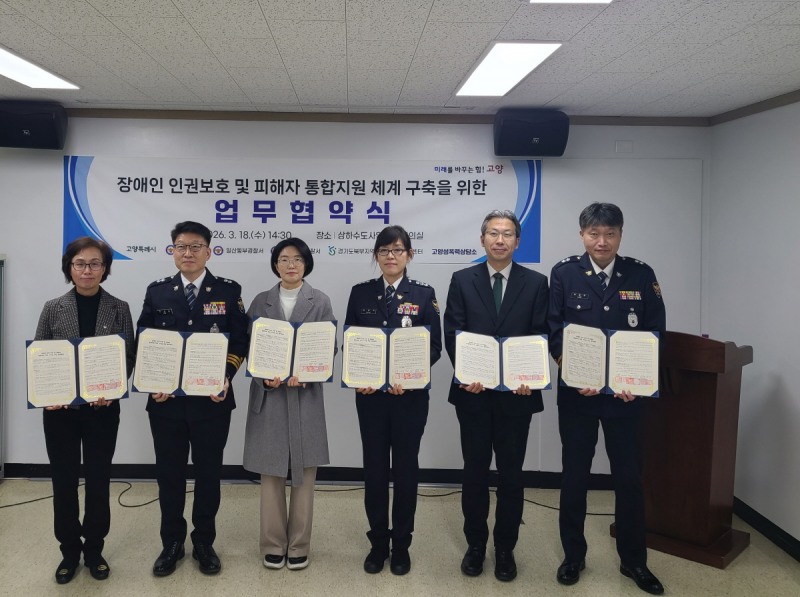 장애인 인권 보호 위한 ‘민관경 통합지원 체계’ 가동