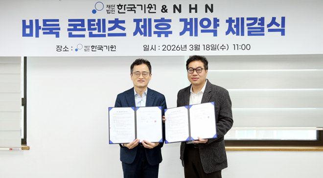 왼쪽부터 한국기원 양재호 사무총장, NHN 오상민 클래식웹보드사업그룹장. 사진 제공 : NHN