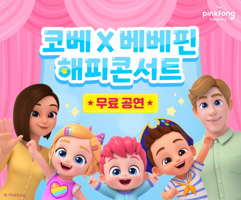 중부권 최대 규모 육아박람회 ‘충청 코베 베이비페어&유아교육전’, 3월 26일 청주 오스코 개최