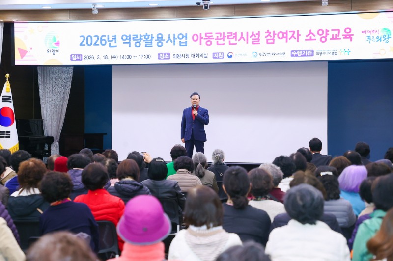 노인일자리사업 참여자 소양교육