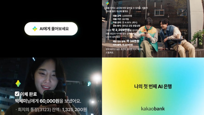 카카오뱅크, ‘제34회 소비자가 뽑은 좋은 광고상’ 대상 수상