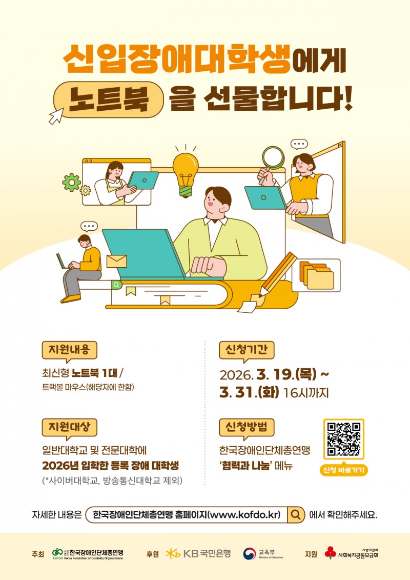 KB국민은행, 장애 청년 대학생 노트북 지원하며 포용금융 실천