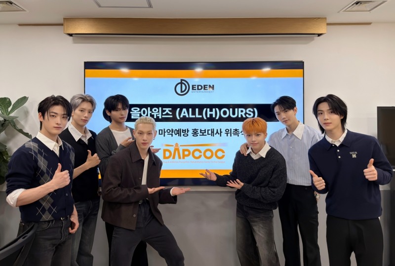 올아워즈, 답콕 마약예방 홍보대사 위촉…건강한 메시지 확산 기대