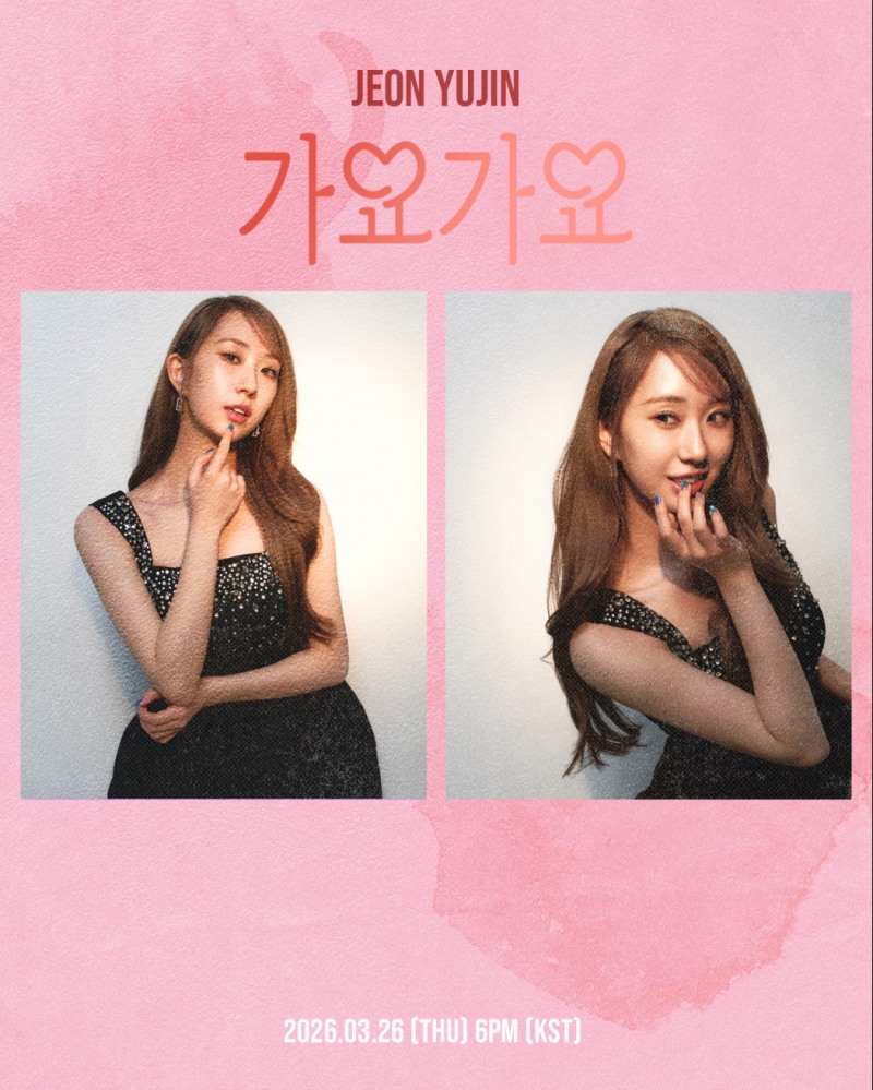 전유진, 신곡 ‘가요 가요’ 티저 공개…러블리 무드로 컴백 예열