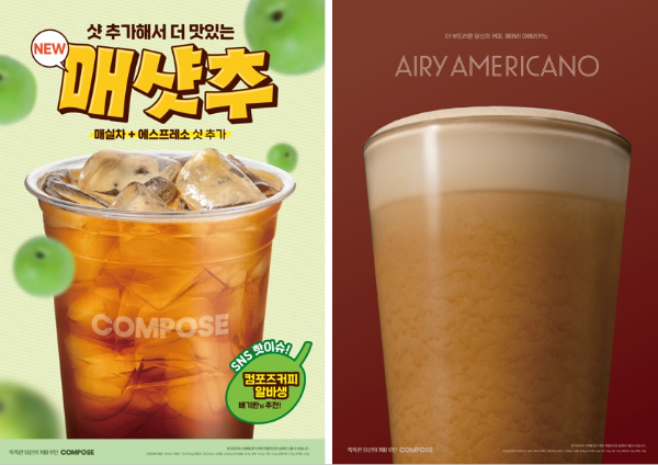 신제품 2종(왼쪽 매샷추, 오른쪽 에어리 아메리카노) 포스터