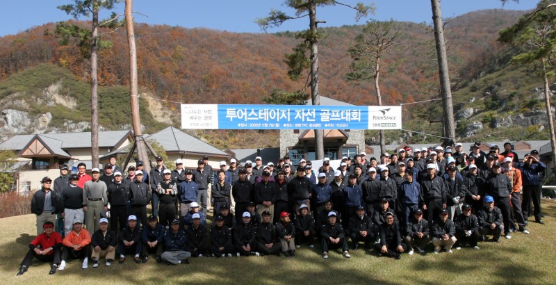 2005년 첫 번째 자선 골프대회 모습. 사진_석교상사