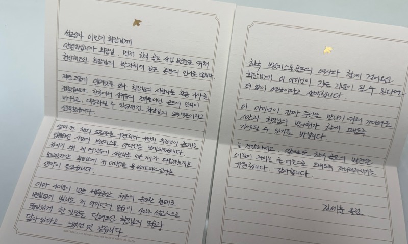 석교상사로 배달된 편지. 사진_류시환